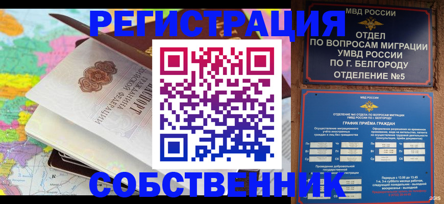 временная регистрация гарантия в Светлограде