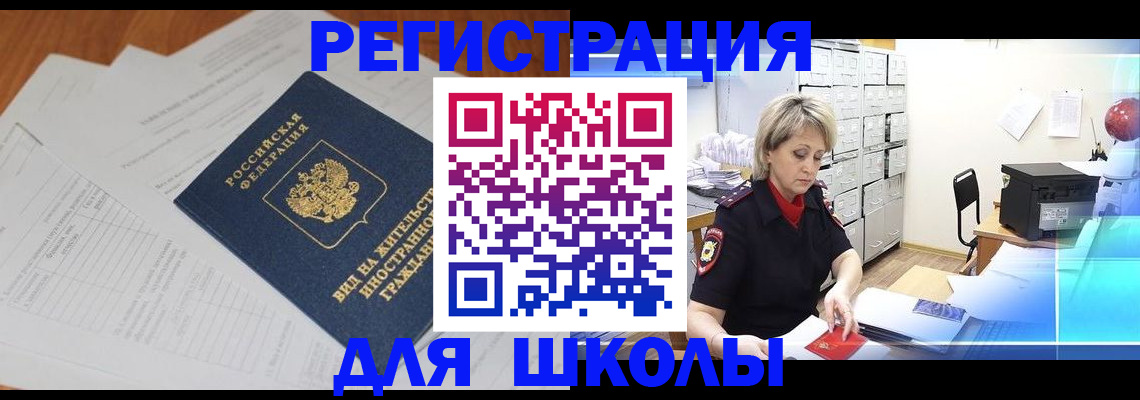 прописка штамп в Светлограде