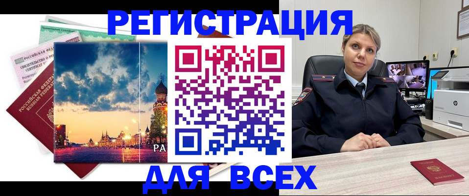 прописка 2025 в Светлограде