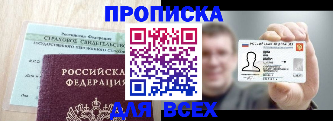 прописка регистрация в Светлограде