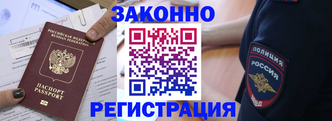 временная регистрация собственник в Светлограде