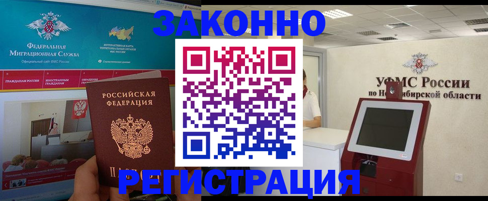 прописка штамп в Светлограде