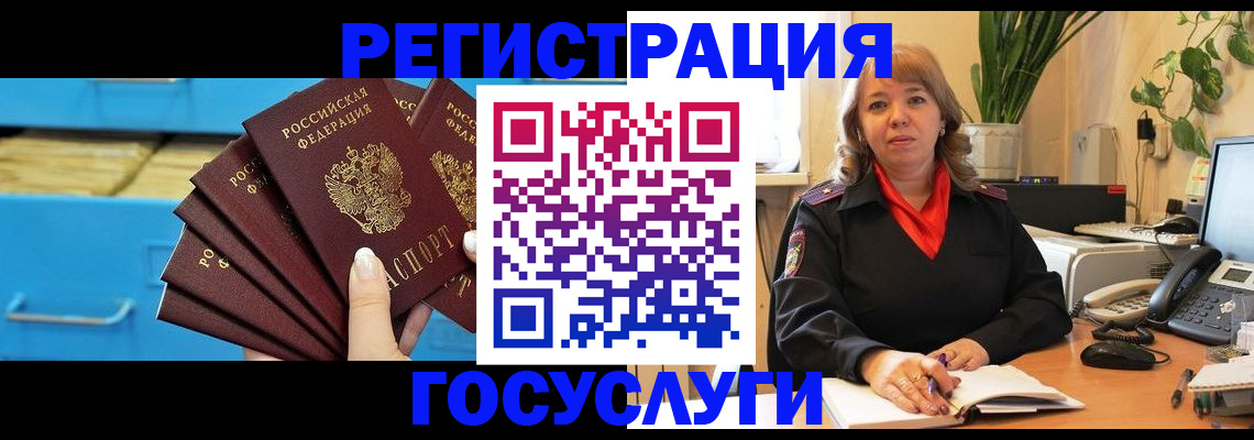 временная регистрация для всех в Светлограде